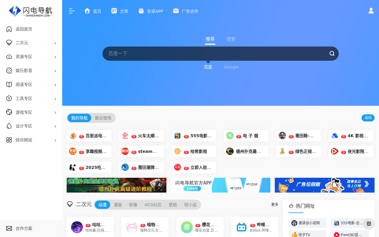闪电导航 | 集合各领域的网址导航
