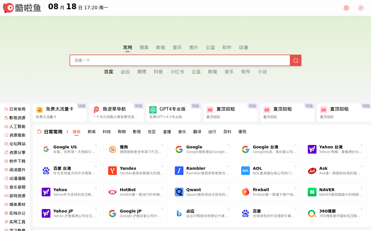 酷啦鱼 - 用心做纯净、实用的网站清单！