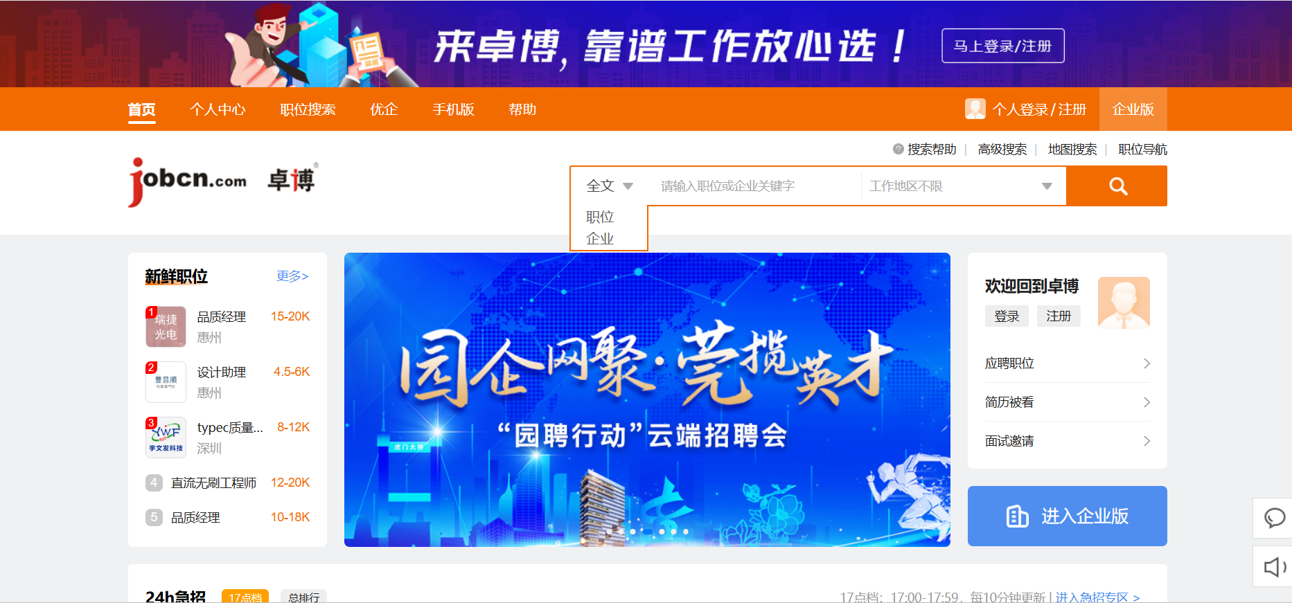 招聘_求职_找工作 - 首选卓博人才网