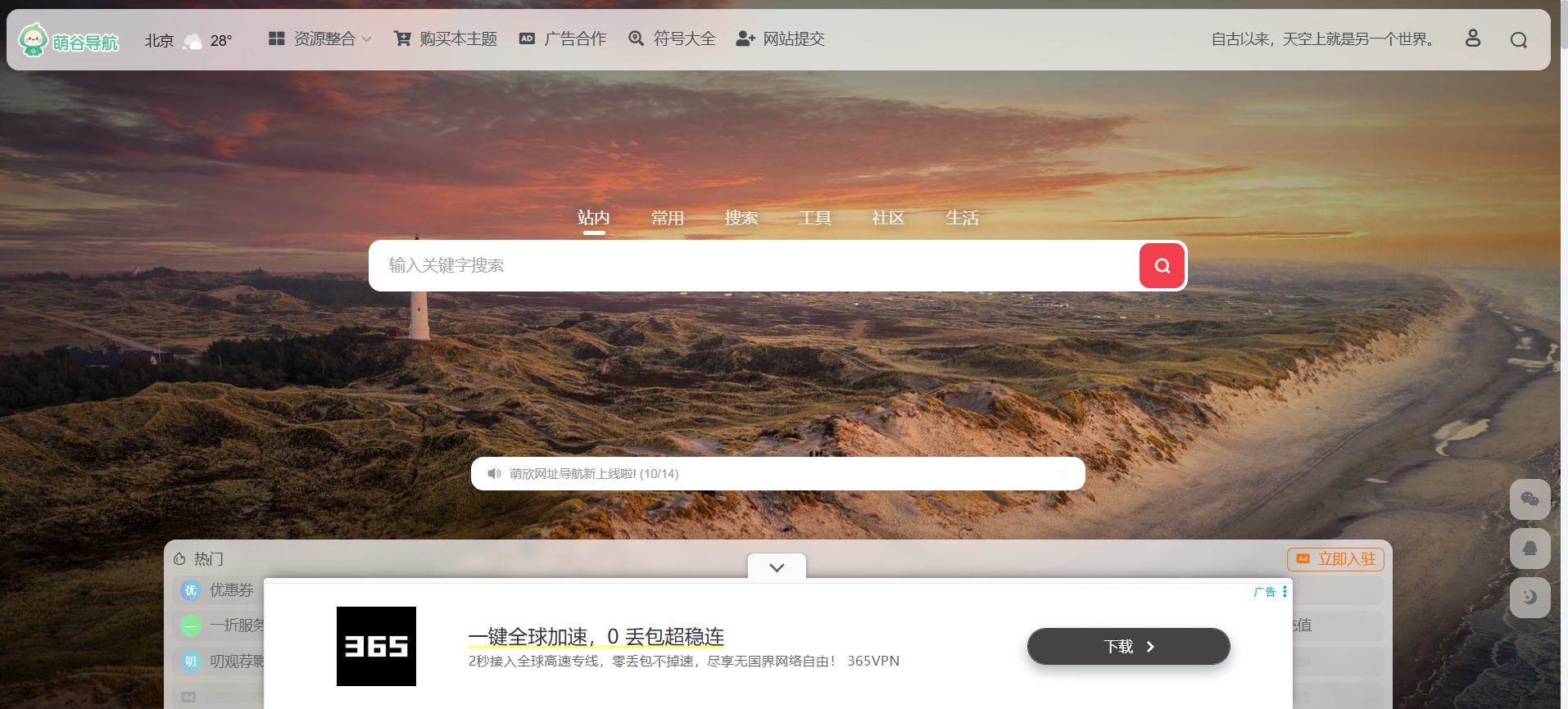 萌谷导航 | 实用工具 | 万 + 网址一站搞定! | 工具 / 影视 / 电商 / 生活服务网址全覆盖!萌谷导航,你的免费上网全能助手