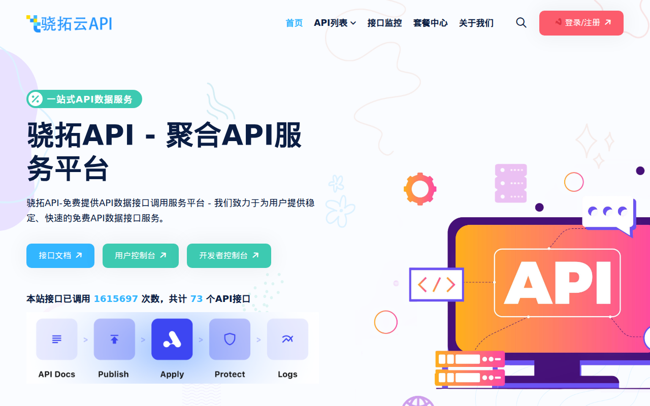 骁拓API - 骁拓API-免费提供API数据接口调用服务平台 - 我们致力于为用户提供稳定、快速的免费API数据接口服务。