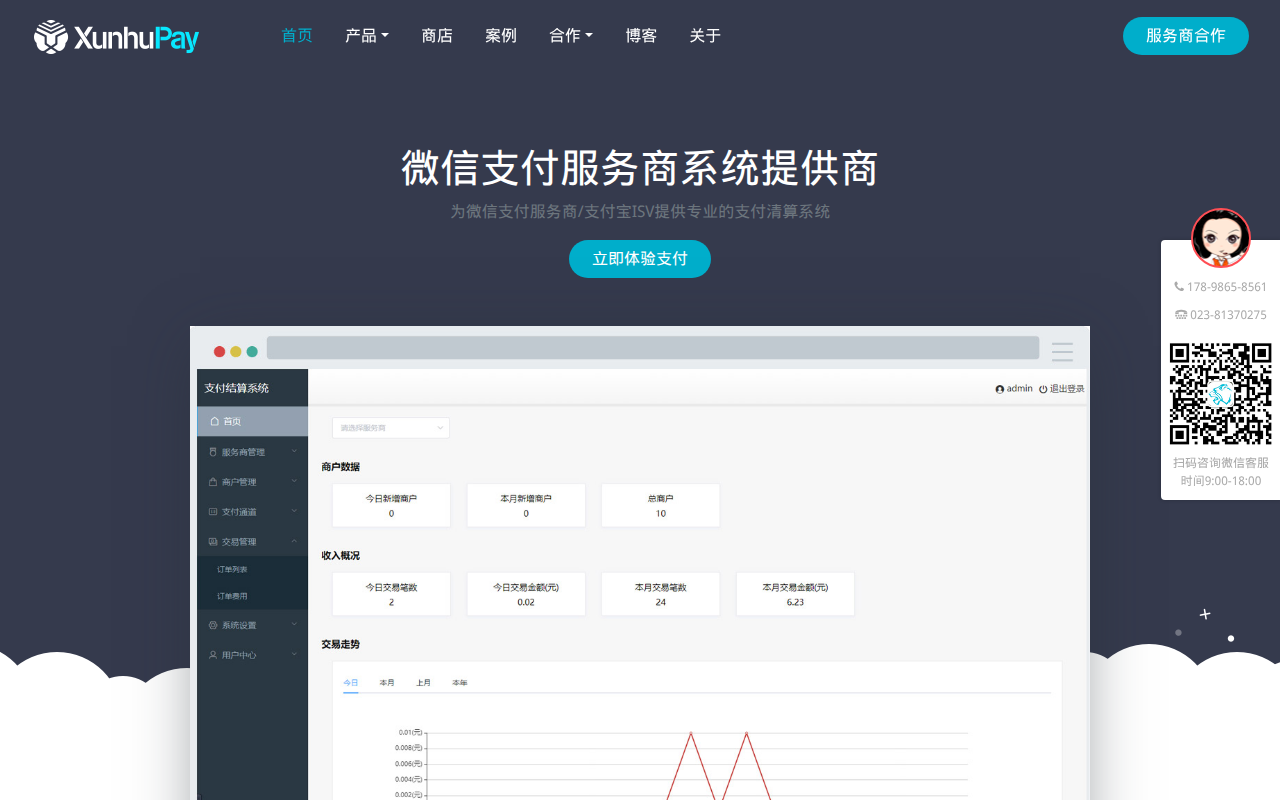 微信支付服务商系统|跨境支付平台_电商收付通分账功能_微信服务商代理申请 - 直数电子官方网站