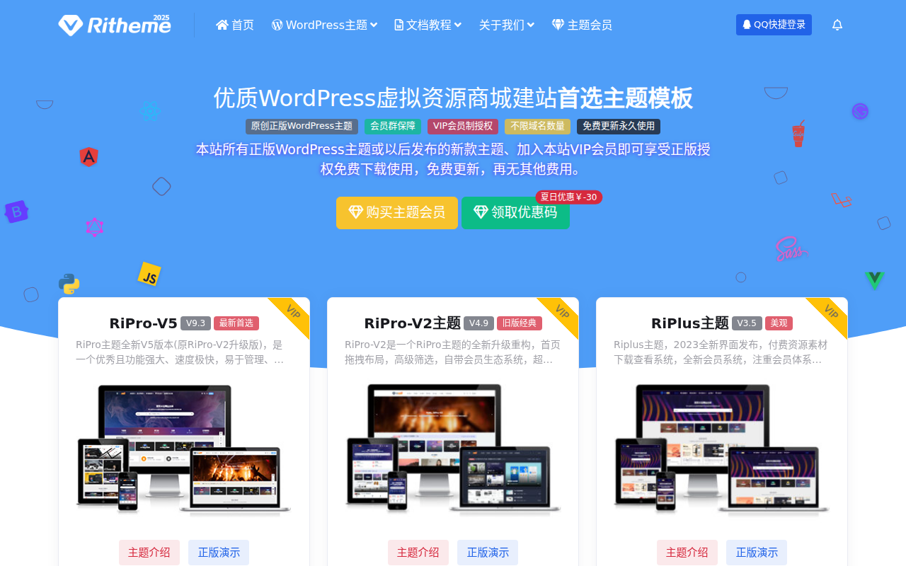 RiTheme主题-高品质的WordPress正版主题开发下载