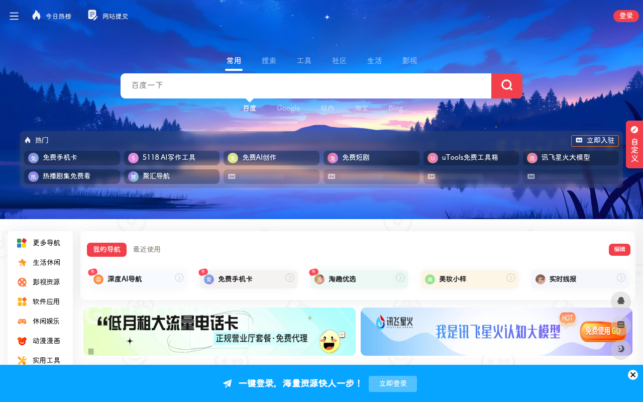 深度导航 | 便捷上网从这里开始