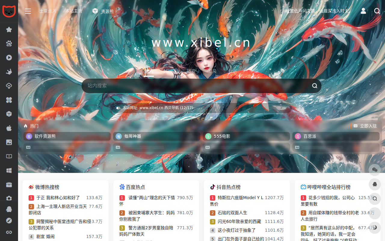 西贝导航 | 想找的网站书签这里都有!