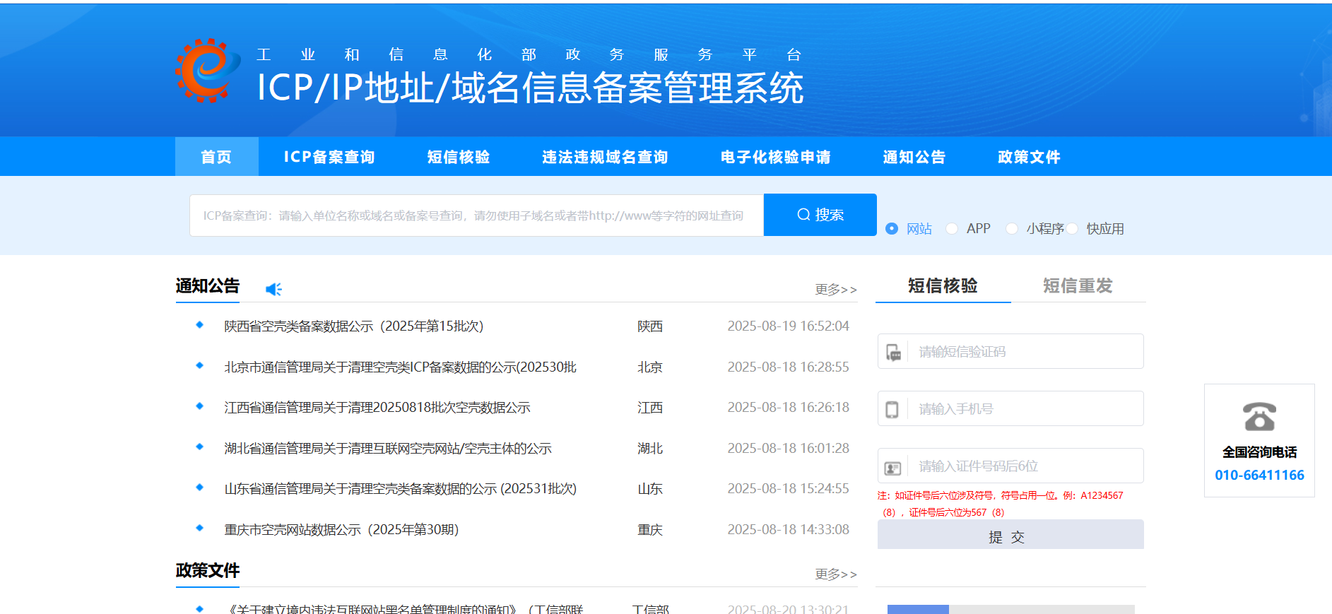 工业和信息化部信息中心