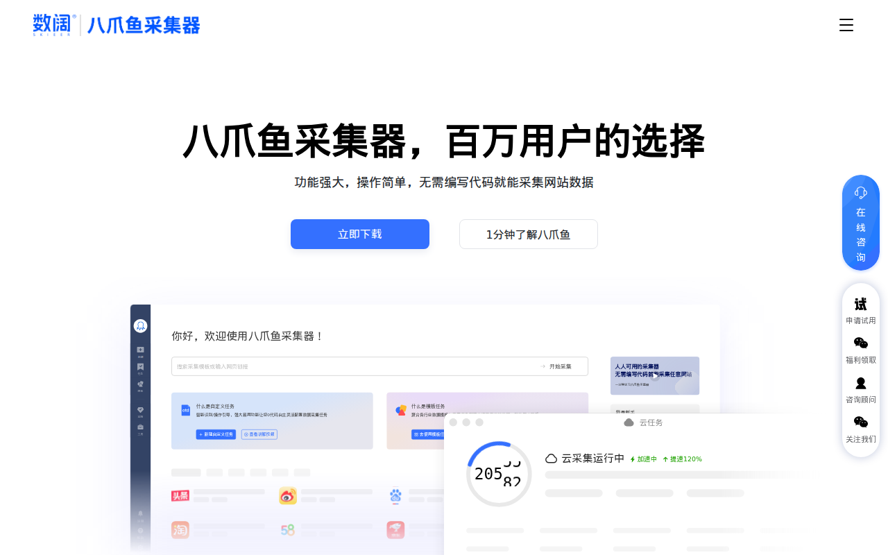 八爪鱼采集器 - 免费网络爬虫软件_网页大数据抓取工具