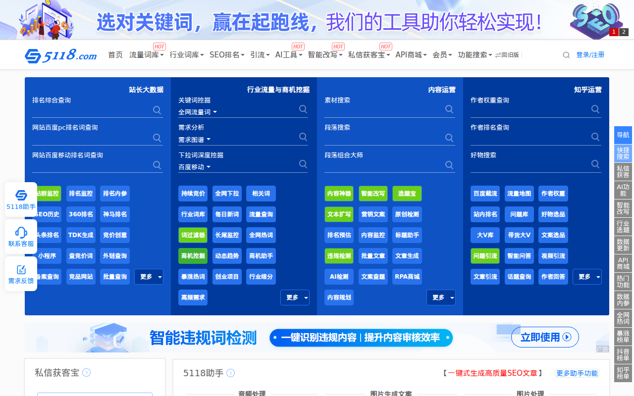 长尾关键词挖掘_站长工具_智能改写 - 5118营销大数据