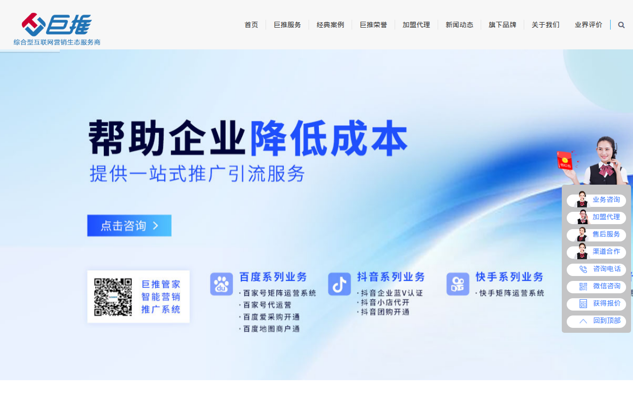 【巨推公司官网】综合型互联网营销生态服务商