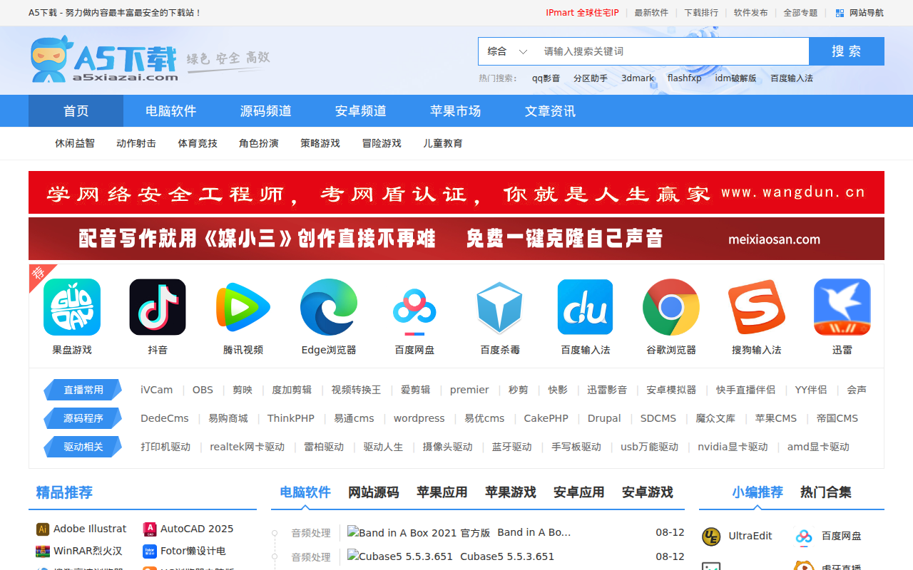 网站源码下载,软件下载 - A5站长下载站