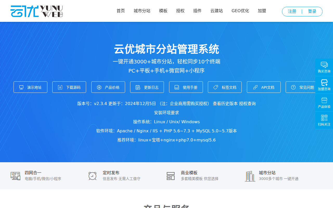 云优CMS-企业城市分站建站系统