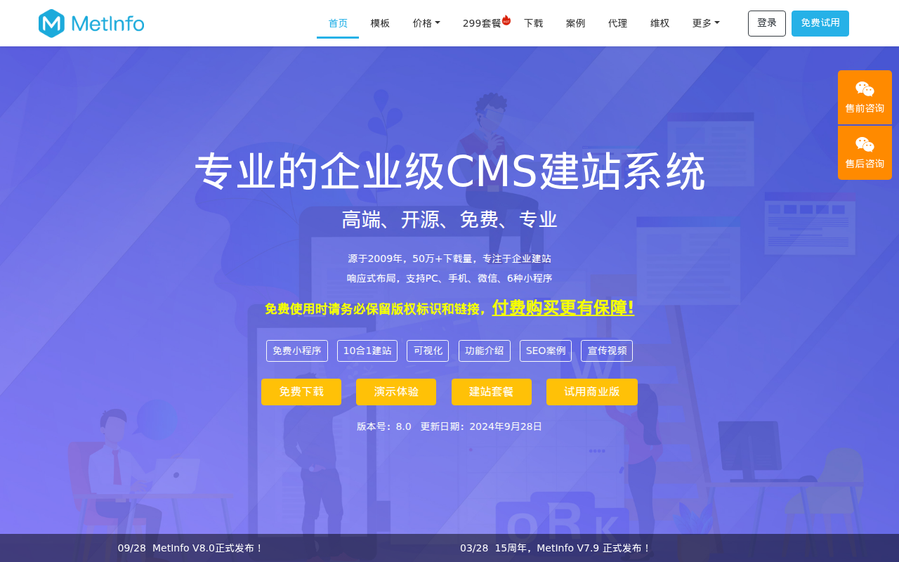 MetInfo-CMS、企业建站系统、网站建设、网站模板源码