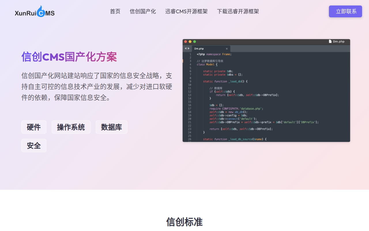 信创CMS-信创国产化CMS-信创国产化网站解决方案