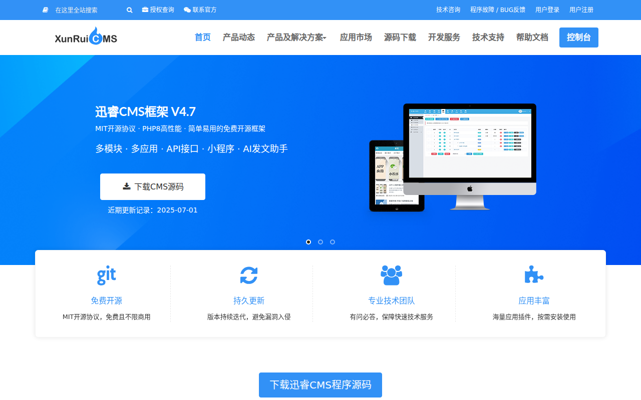 cms系统,PHP免费开源网站内容管理系统,企业建站源码下载,迅睿cms系统