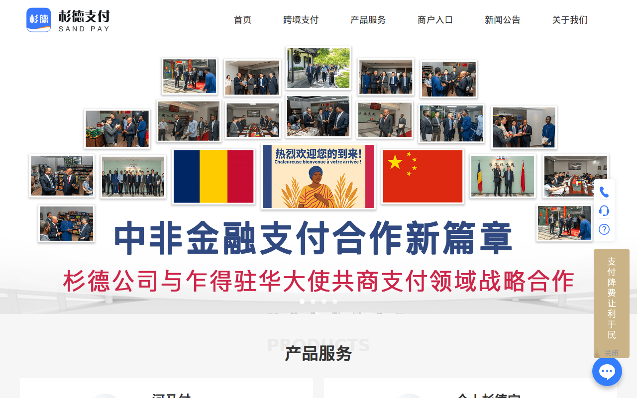 杉德支付网络服务发展有限公司