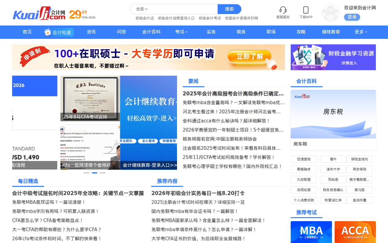 会计网 - 会计行业门户网站，始于1996年