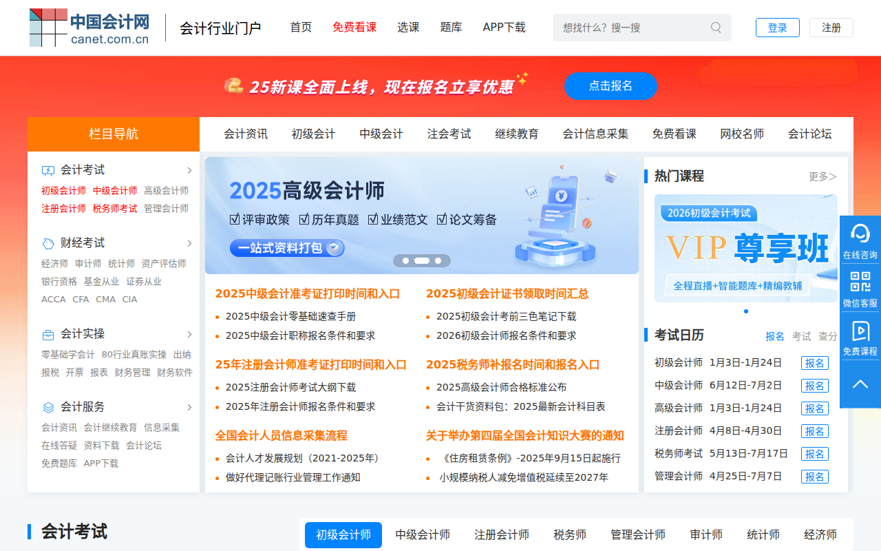 中国会计网 - 首页