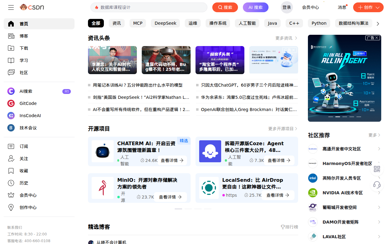 CSDN_专业开发者社区_已接入DeepSeek R1-0528版本