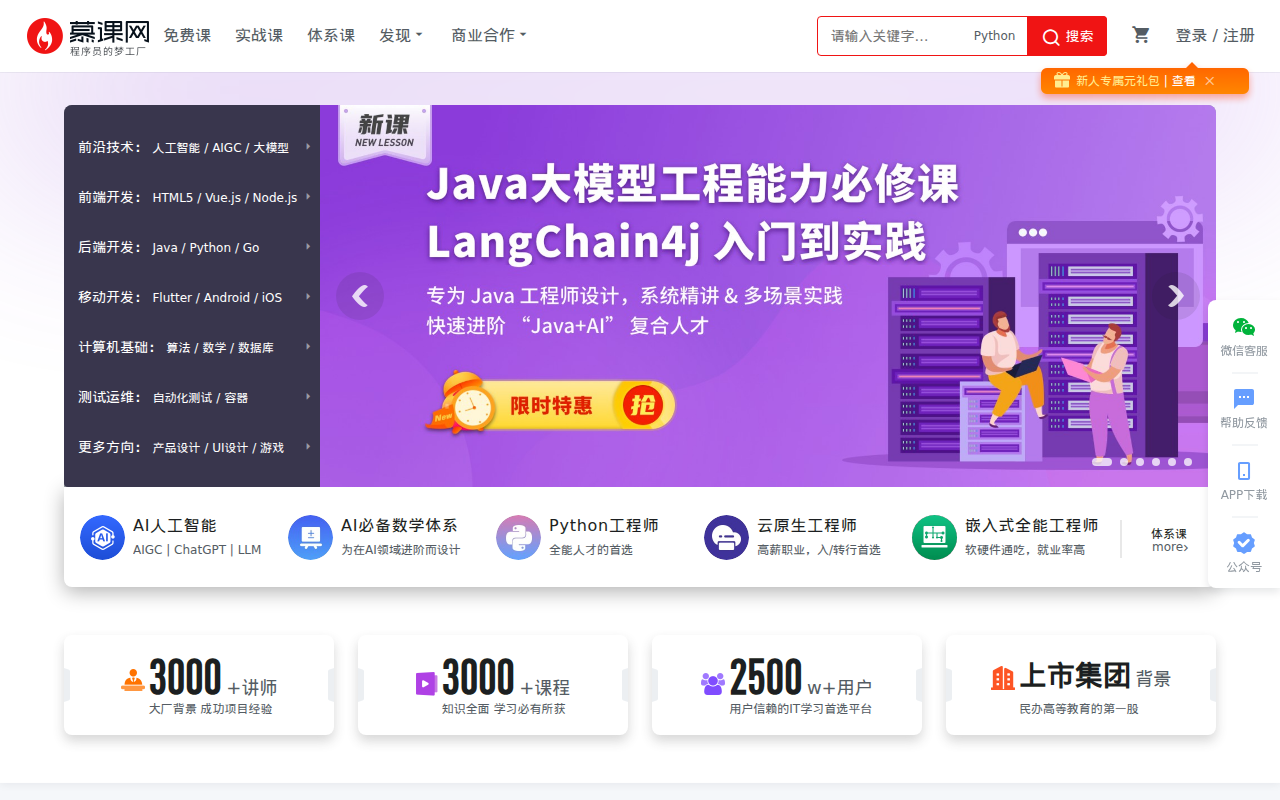 慕课网-程序员的梦工厂