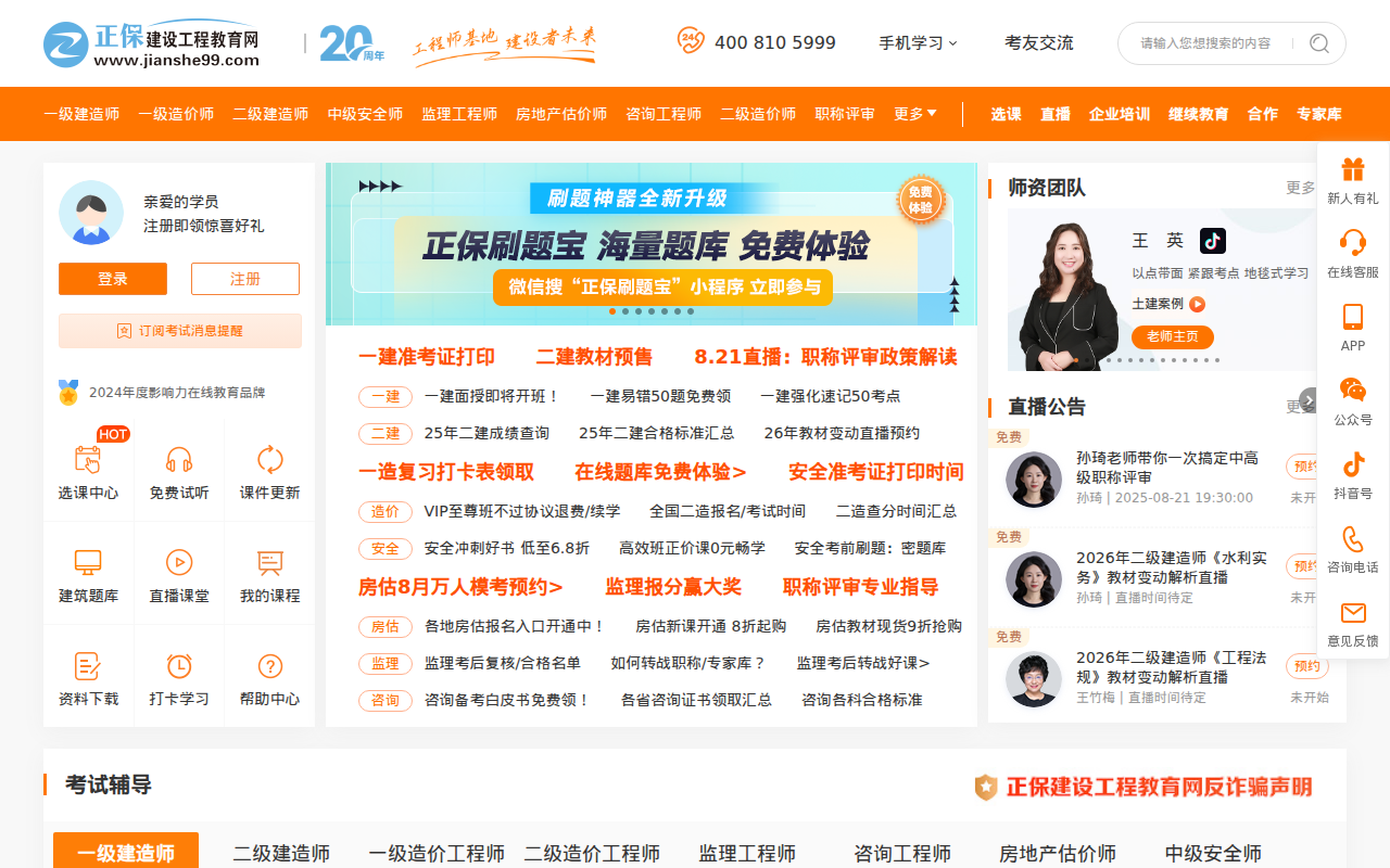 建设工程教育网_二建培训_一级建造师培训_一级造价师培训_监理工程师培训_咨询工程师培训