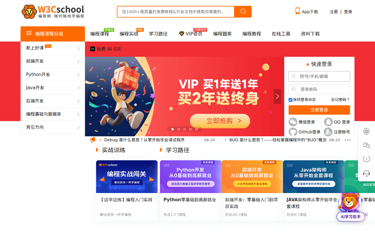 w3cschool官网 - 1000多本编程教程免费学