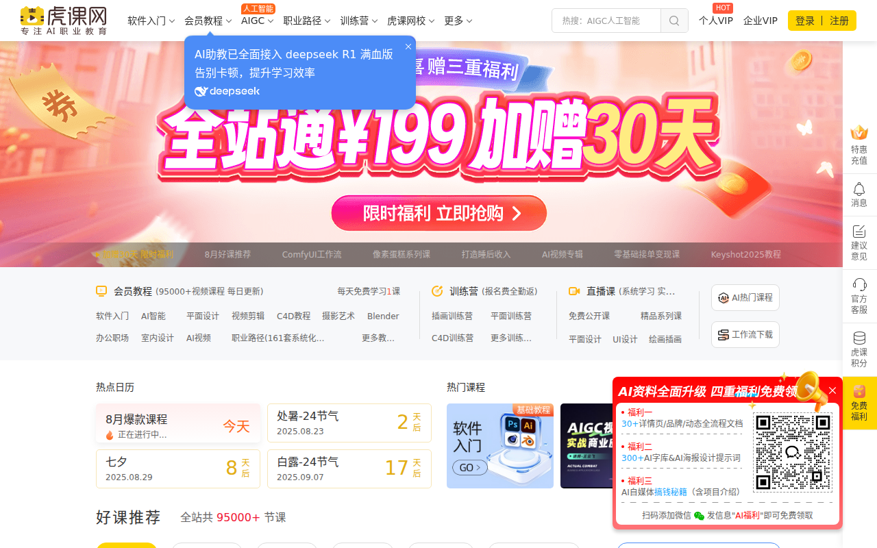 虎课网 - 设计、办公软件视频教程在线学习_ 每天免费学一课