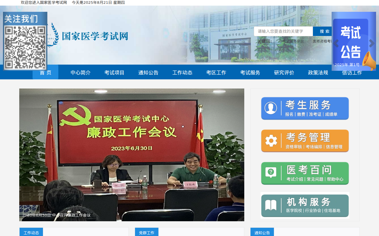 国家医学考试网