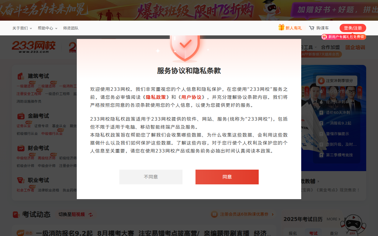 233网校-考证就上233网校