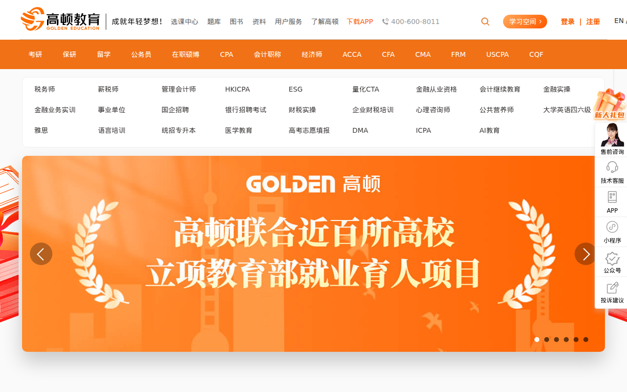 高顿教育官方网站-成就年轻梦想! 提供专业教育、职业考试培训、职业技能培训等多元化的学习服务和全周期的人才服务
