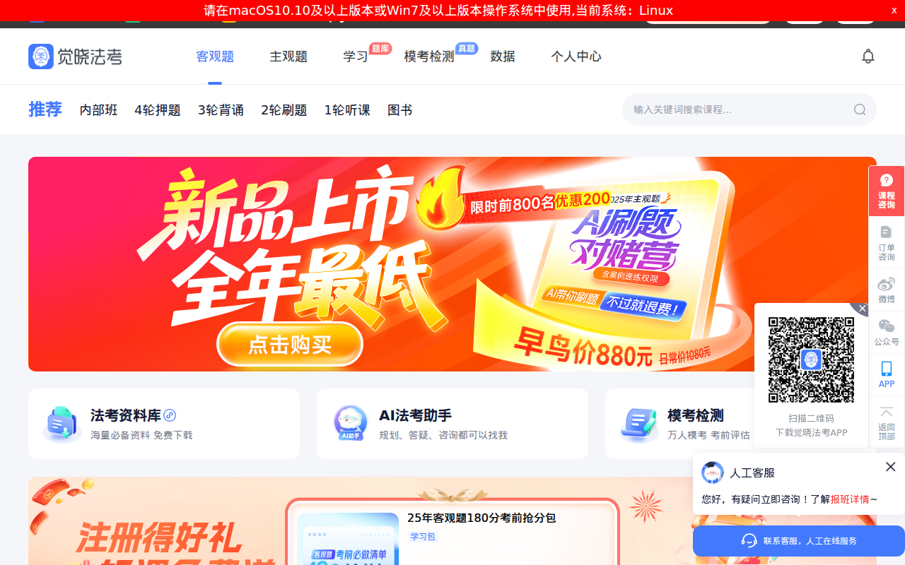 觉晓法考_线上法律职业资格考试培训机构_在职法考,我选觉晓