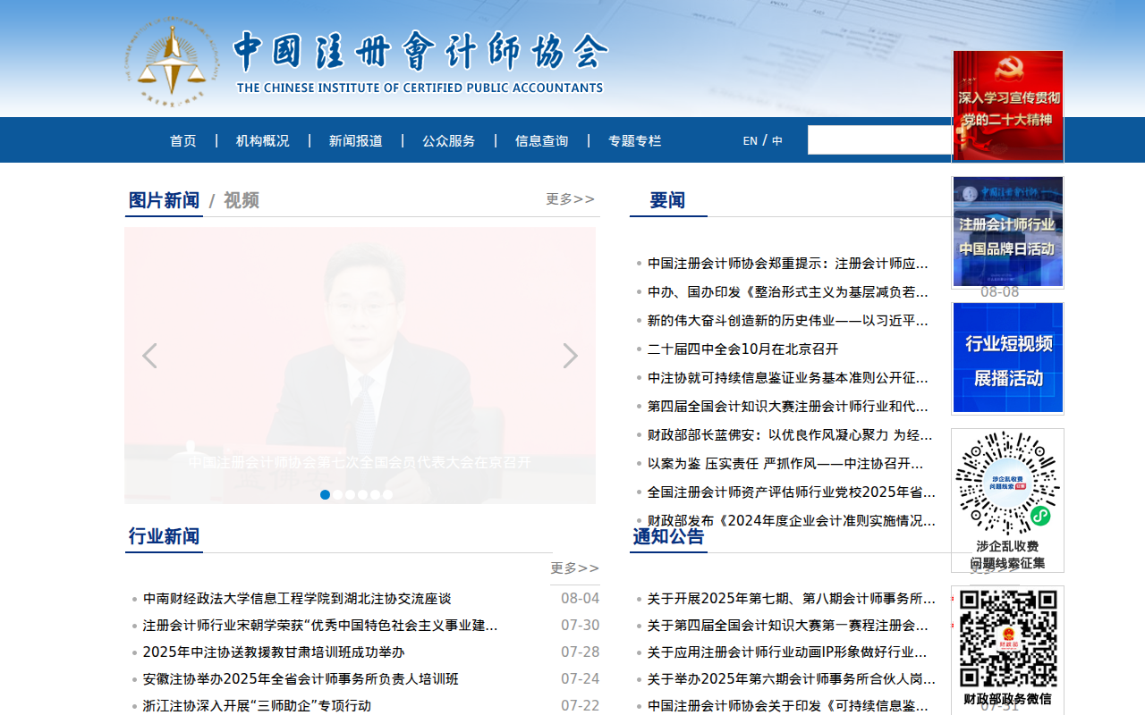 中国注册会计师协会