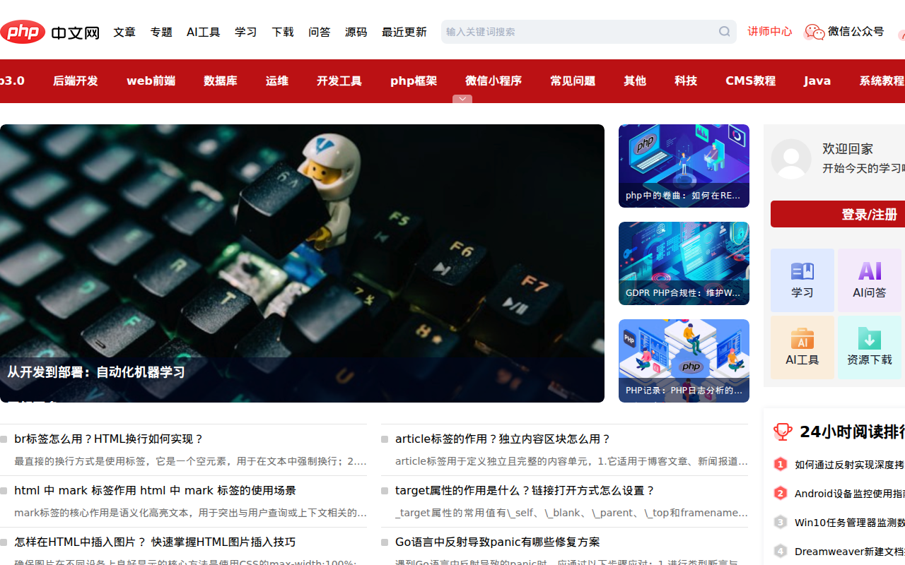 php中文网-教程_手册_视频-免费php在线学习平台