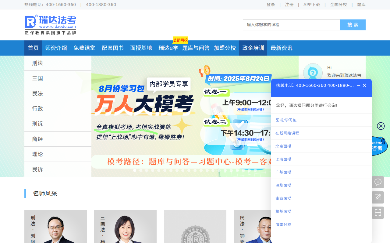 瑞达法考培训_法律职业资格考试培训机构_司法考试报名条件-瑞达教育