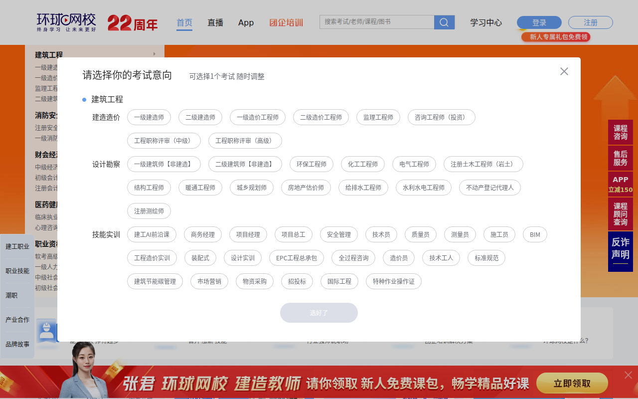 【环球网校官方网站】职业教育在线_移动学习、职达未来！