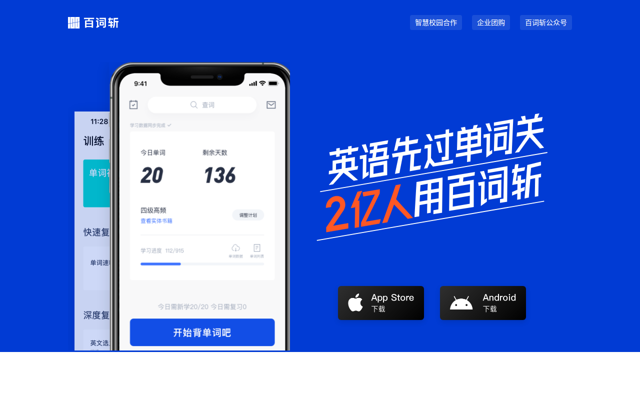 百词斩-背单词学英语必备