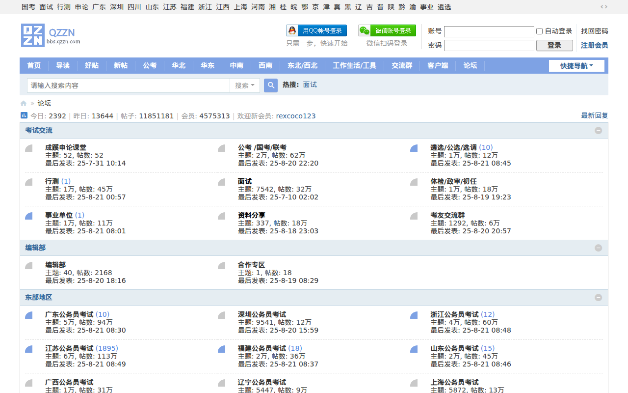 QZZN论坛 公务员考试论坛 公务员论坛 公考论坛 Q坛 -  Powered by Discuz!