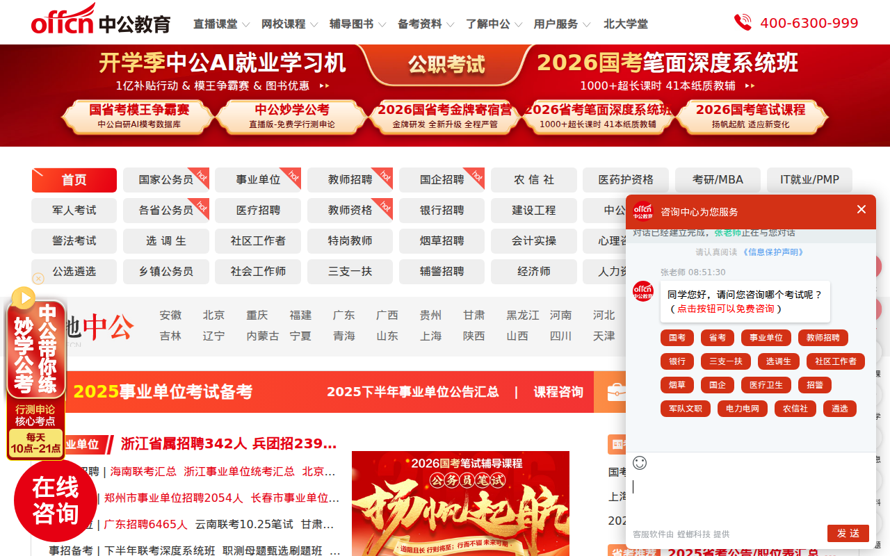 公务员考试-2026国家公务员考试报名/时间/职位-培训-中公教育网