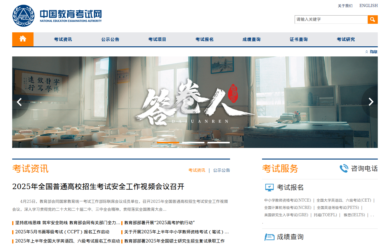 首页 - 中国教育考试网