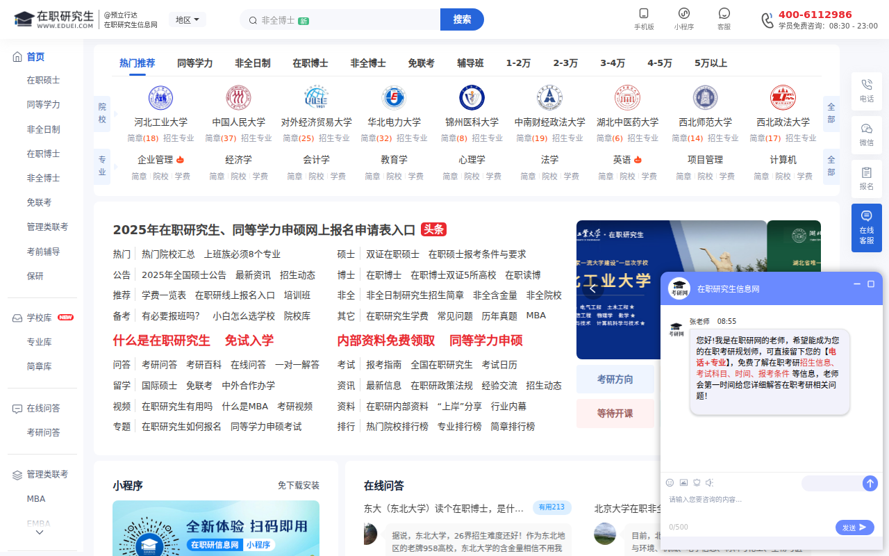 在职研究生教育信息网