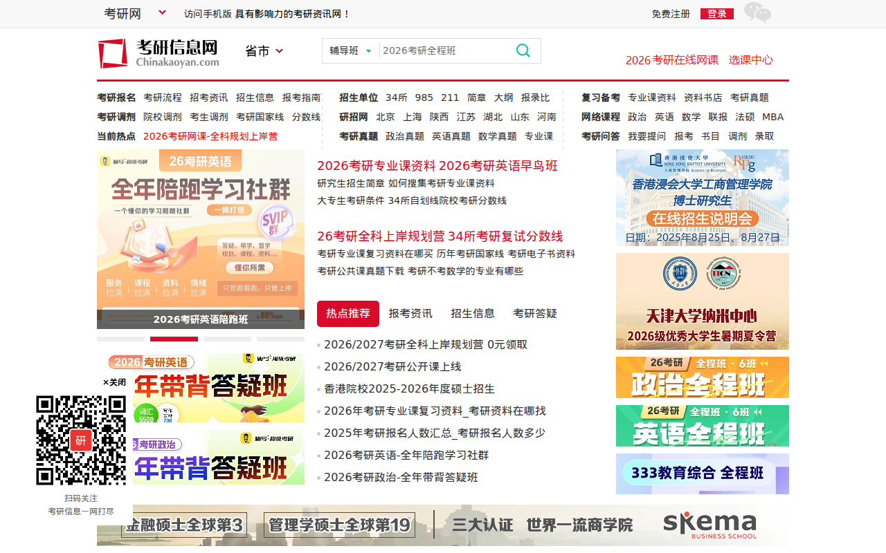 考研信息网-为考生提供专业、可靠、贴心的考研资讯