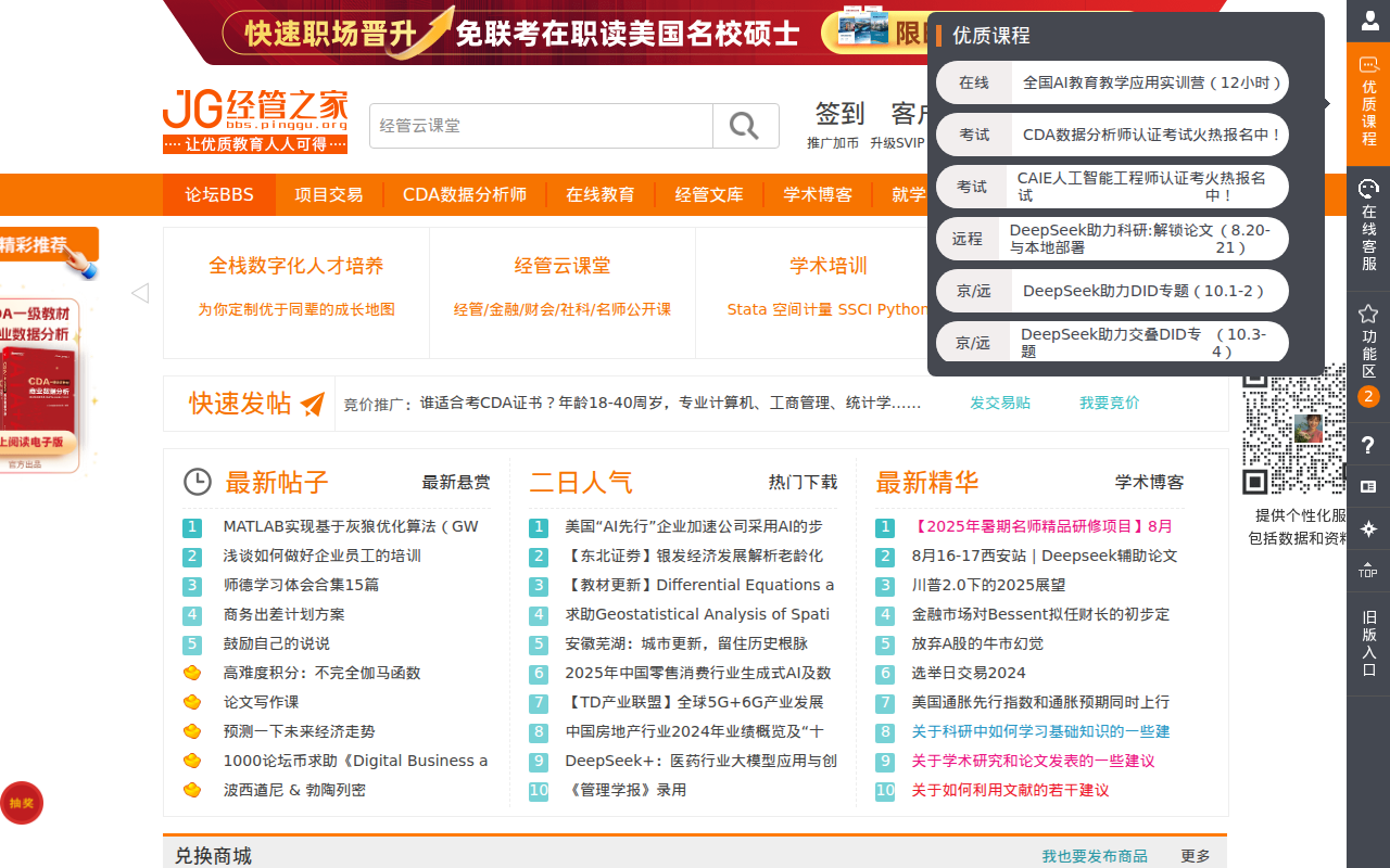 经管之家(原经济论坛)-国内活跃的经济、管理、金融、统计在线教育和咨询网站