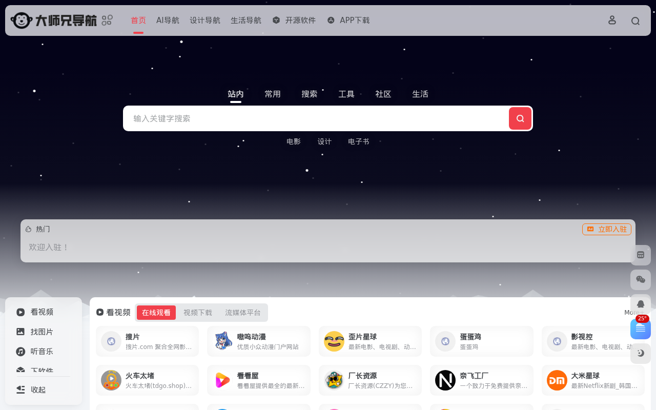 大师兄导航 | 找网站更简单