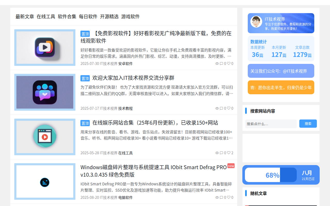 IT技术视界 - 好软件值得被看见