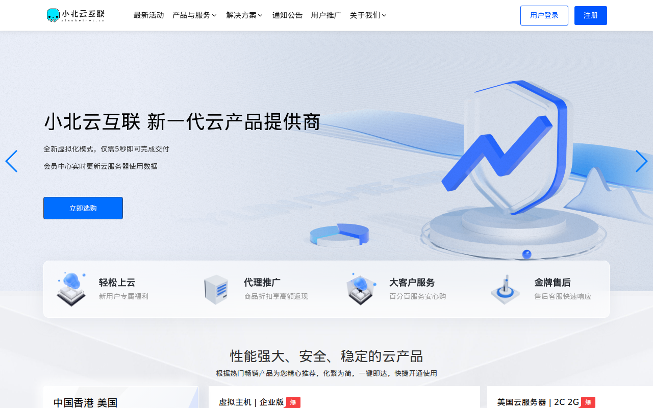 小北云互联 - 网站首页 - 企业级云服务器、云服务器托管、高防御VPS、虚拟主机提供商