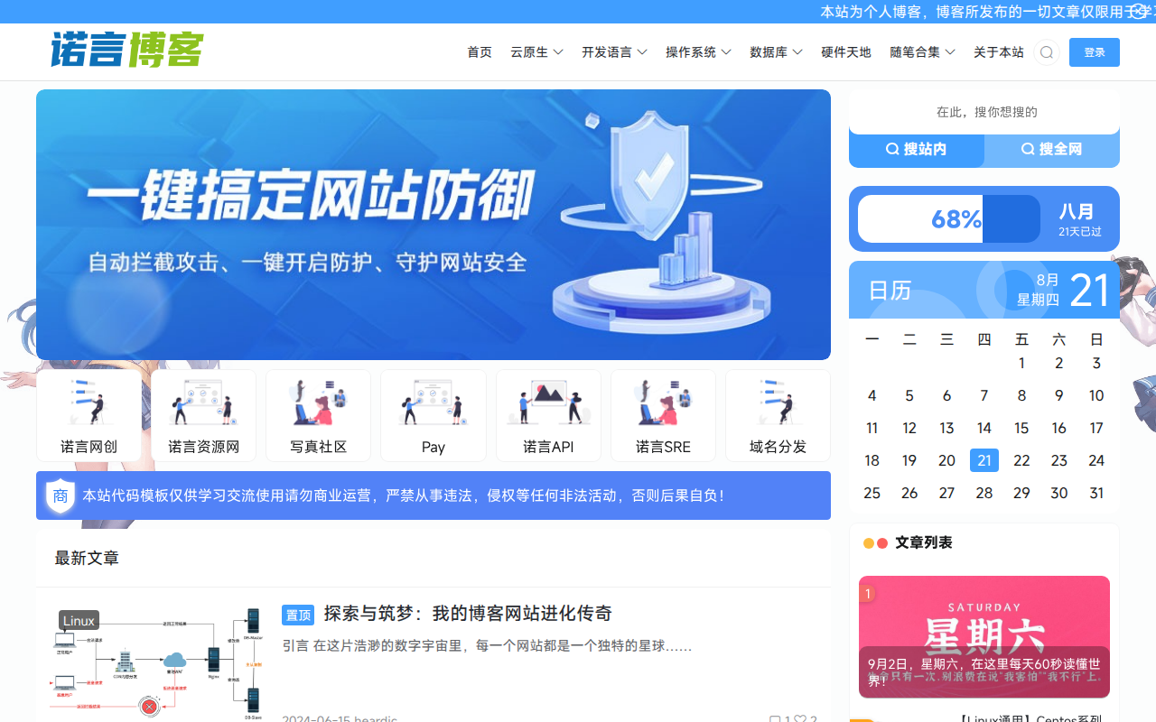 诺言博客 - 分享IT运维笔记和实战技巧的个人博客