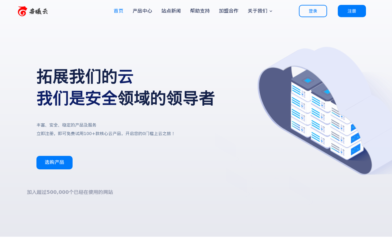 若曦云 - 你最值得信任的云上主机商