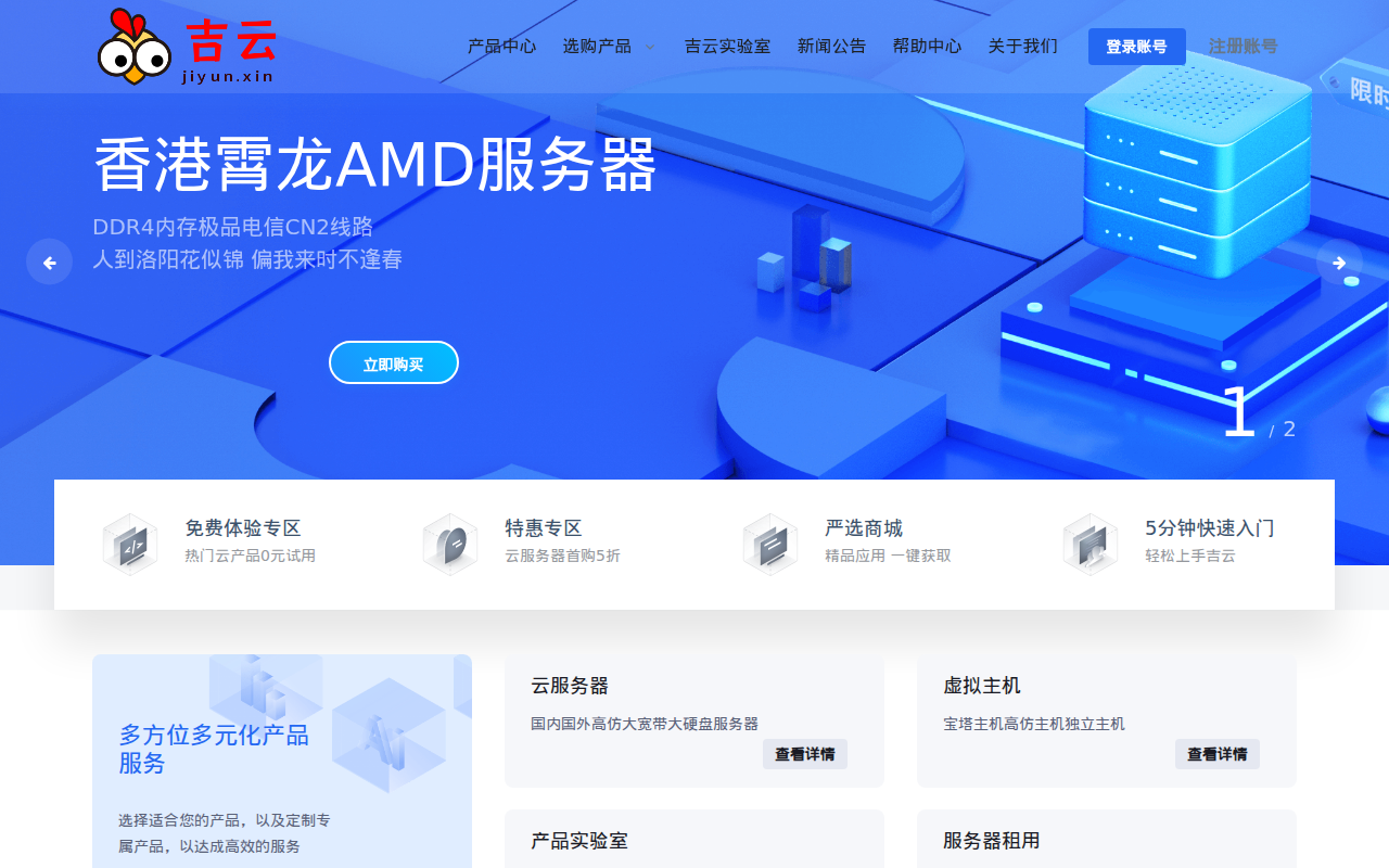 吉云互联-香港服务器租用-高防美国服务器-大宽带物理主机