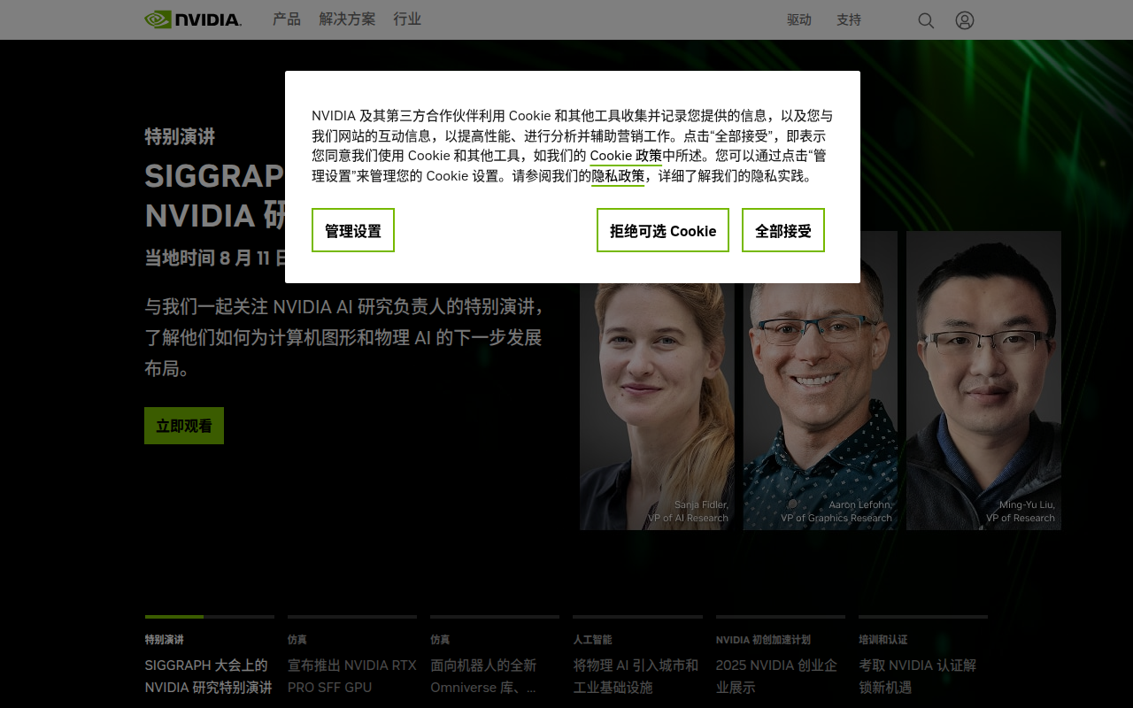 人工智能计算领域的领导者 | NVIDIA