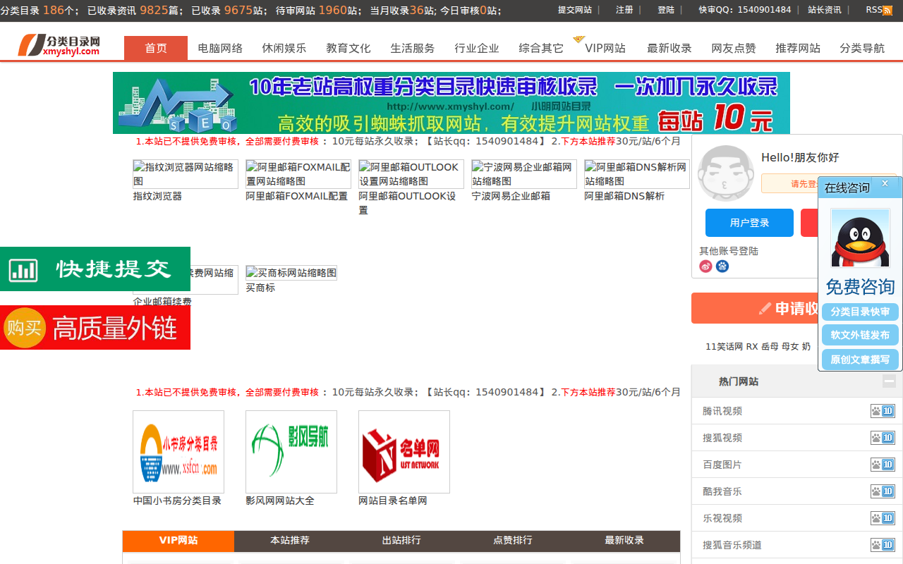网站目录_网站网址收录与提交入口