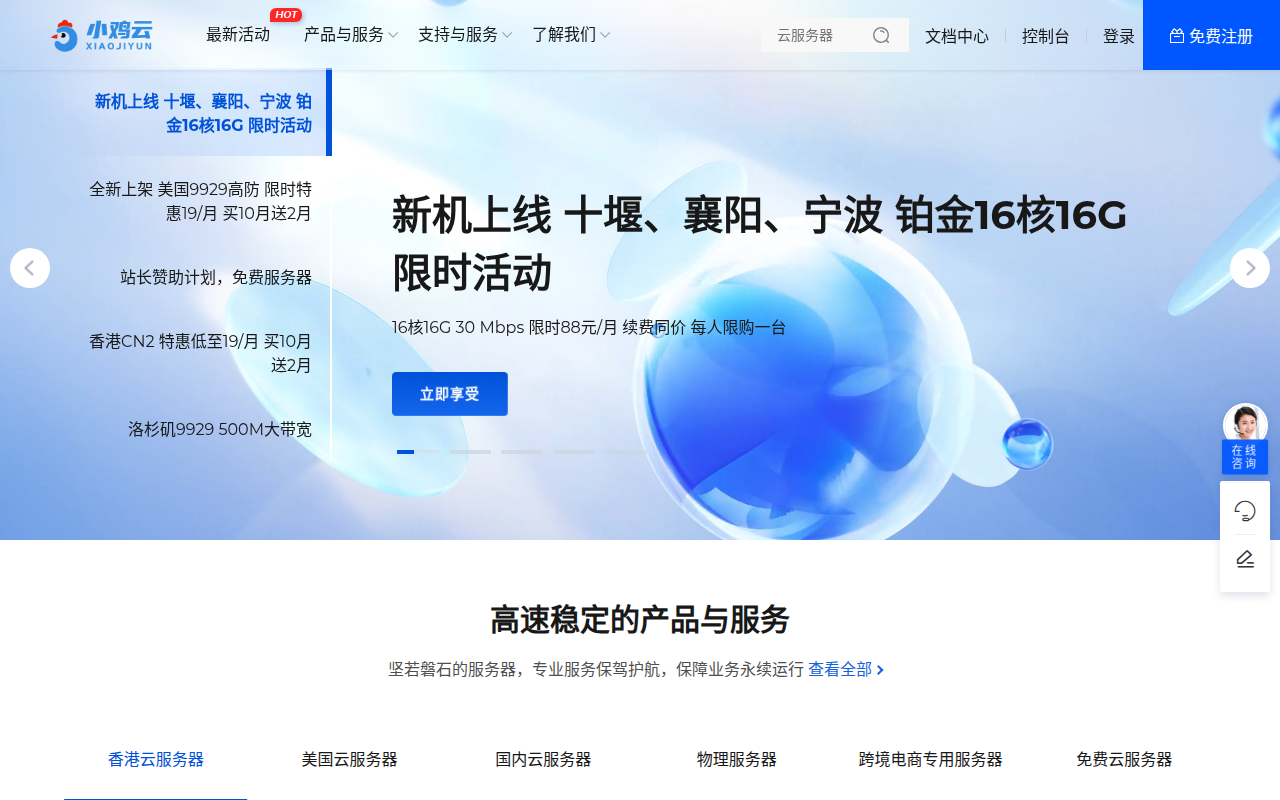 小鸡云 - 香港云服务器 | 免费云服务器 | 香港vps | 高防服务器租用